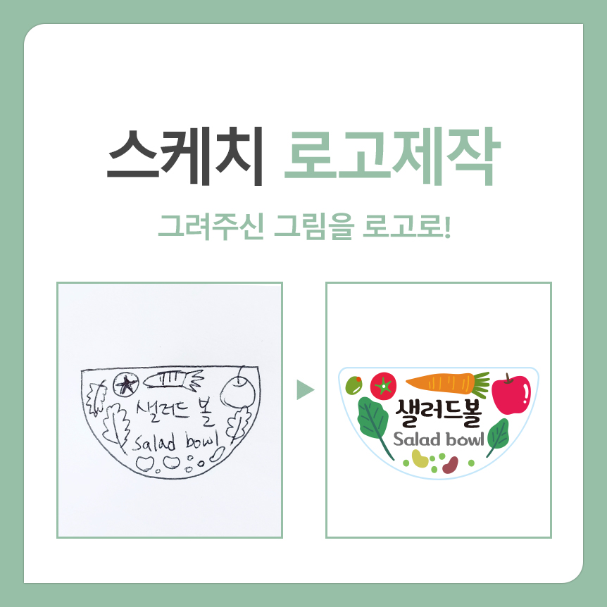스케치 로고를 그래픽파일로 제작해 드립니다