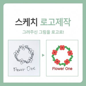 스케치 로고를 그래픽파일로 제작해 드립니다