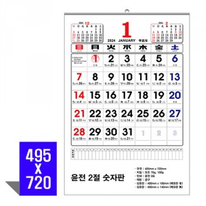 윤전2절 숫자판 495x720